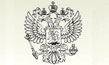 Логотип Министерства образования и науки РФ