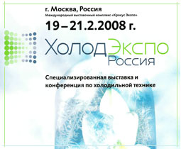 ХолодЭкспо Россия 2008...