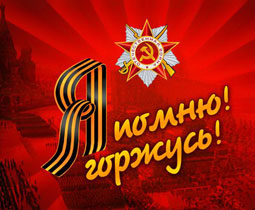 Победа советского народа в Великой Отечественной войне - мировое достояние
