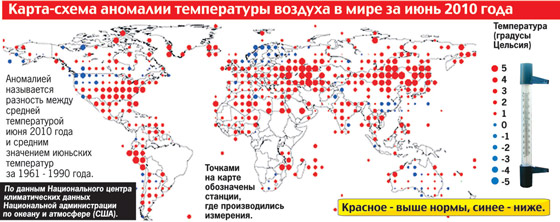 Карта-схема аномалии температуры воздуха в мире за июнь 2010 года
